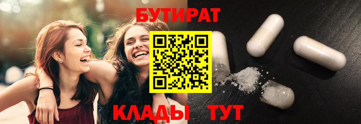 Чернушка  БУТИРАТ бутик  Бутират  Вход с VPN 