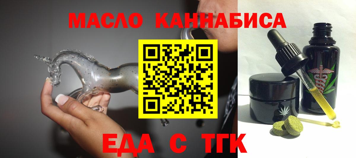 Еда ТГК марихуана  Вход с VPN  Чернушка 