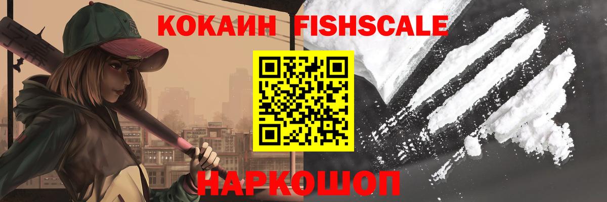 Чернушка  КОКАИН Fish Scale  КОКАИН  Вход с VPN  КОКАИН FishScale 