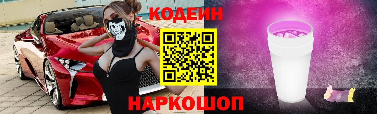 Кодеин напиток Lean (лин) Чернушка