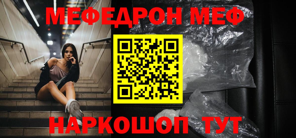 МЯУ-МЯУ mephedrone  МЕФ мяу мяу  Чернушка  Вход с VPN 